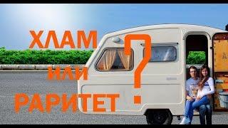 Как правильно выбирать прицеп дачу? Начинающим караванерам!