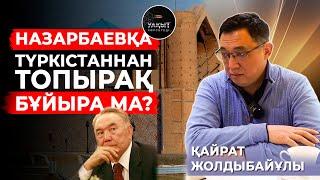 ҚАЙРАТ ЖОЛДЫБАЙ КЕМЕЛ АДАМ БА?!