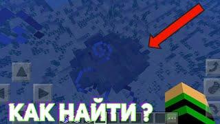 Как найти затонувший корабль в Minecraft 1.3 ?