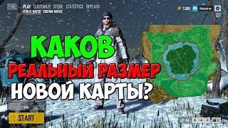 PUBG КАКОЙ РЕАЛЬНЫЙ РАЗМЕР НОВОЙ СНЕЖНОЙ КАРТЫ VIKENDI?