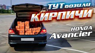 ПЕРЕВОЗИЛИ КИРПИЧИ в Honda Avancier #ОТМЫЛИ