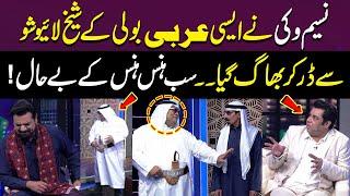 Naseem Vicky Ne Aisi Arabi Boli ke Sheikh Live Show Se Dar Kar Bhag Gaya| Iftikhar Thakur|Gup Shab