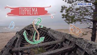 Село Пурнема.Деревни России