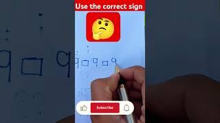 Use the correct sign #youtubeshorts #mathshack #ytshorts #viral #education