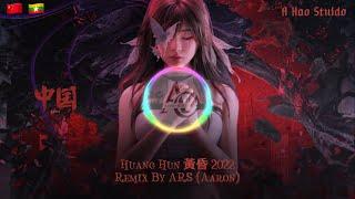 [ Huang Hun 黃昏 2022 ] Remix by ARS Aaron ( Created by A Hao )