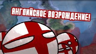 АНГЛИЙСКОЕ ВОЗРОЖДЕНИЕ! Hearts of Iron IV mod "Another World" ENGLISH RENAISSANCE! 1 Часть.