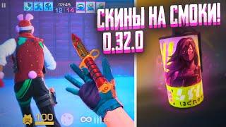 СРОЧНО! СКИНЫ НА ГРАНАТЫ - НОВАЯ АНИМАЦИЯ М9 В STANDOFF 2 ( стандофф 2 0.32.0 )