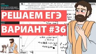 Вариант #36 - Уровень Сложности Реального ЕГЭ 2022 Математика Профиль