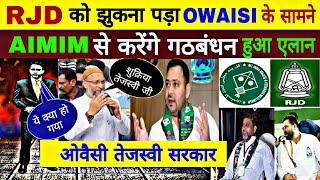 RJD को झुकना पड़ा Owaisi के सामने AIMIM से करेंगे गठबंधन