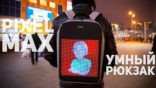 PIXEL MAX: ОБЗОР РЮКЗАКА С ДИСПЛЕЕМ