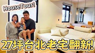 House Tour!房仲店長自己會買怎樣的房子？雙北買房Q&A問答大合集