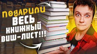 КНИЖНЫЕ ПОКУПКИ И ПОДАРКИ. ПОДАРИЛИ ВСЕ "ХОТЕЛКИ"!