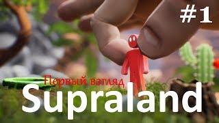 Supraland убийца Portal Первый взгляд