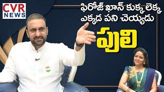 Congress Leader Feroz Khan Comments on Party Change | Feroz Khan Exclusive Interview | CVR News