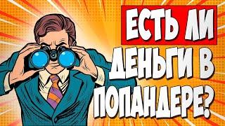 АРБИТРАЖ ТРАФИКА. Как залить попандер трафик в плюс? Hilltop Ads