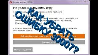 КАК РЕШИТЬ ПРОБЛЕМУ 30007? ТУПИТ EASYANTICHEAT? 100% РАБОЧИЙ СПОСОБ ЕСЛИ НЕ ПОМОГАЕТ НИЧЕГО