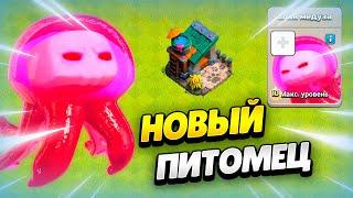  ЗЛАЯ МЕДУЗА: НОВЫЙ ПИТОМЕЦ В ОБНОВЛЕНИИ КЛЕШ ОФ КЛЕНС | КЛЕО CLASH OF CLANS