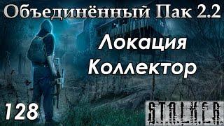 Старые знакомые и Побег из Долины Шорохов - S.T.A.L.K.E.R. ОП 2.2 #128