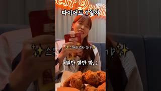 레전드로 살 빠진다는 요즘 유행 따라해봤다