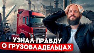 КТО ВИНОВАТ В НИЗКИХ СТАВКАХ? Кто контролирует рынок грузоперевозок в России и диктует цены?