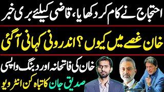 Siddique Jaan exclusive interview on Imran Khan || Ali Amin Gandapur