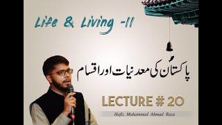 PAKISTAN STUDIES, LECTURE NO 20, LIFE AND LIVING -II, معدنیات Urdu By HAFIZ MUHAMMAD AHMAD RAZA