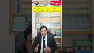 Assault or use of criminal force to woman and stripping her of her clothes#pakistanpenalcode#crime