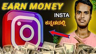 HOW TO EARN MONEY ON INSTRAGRAM | 5 SIMPLE WAYS UNLOCKED  | PAVAN XPLORER