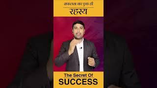 The Secret Of Success #short #shorts #viral #motivation