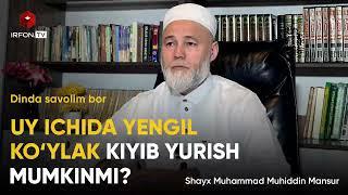 UY ICHIDA YENGIL KO'YLAK KIYIB YURISH MUMKINMI? | Dinda savolim bor