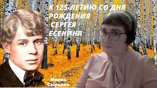 Бабушкины сказки Сергей Есенин читает Ирина Сыркина