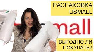 Супер распаковка американских витаминов. USMALL: выгодно или дорого??