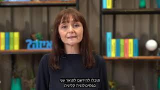 נרשמים לתואר ראשון בפסיכולוגיה באוניברסיטת תל אביב