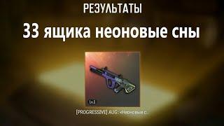 Ещё один? 33 ящика с контрабандой "неоновые сны" I PUBG