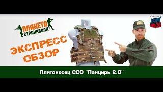 Обзор плитоносца ССО "Панцирь 2.0"