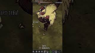 Как ОТМЕНЯТЬ анимацию АТАКИ в Don't Starve Together #shorts #гайд #dontstarvetogether #zonge11o