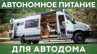 Аккумулятор для автодома | Электричество в автодоме и кемпере