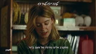 "טוויסטרס" מחכה לכם עכשיו בכל האולמות של פלאנט