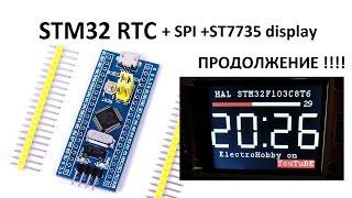 Прикольные часы на базе STM32