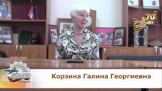 Здесь тыл был фронтом. Корзина Галина Георгиевна