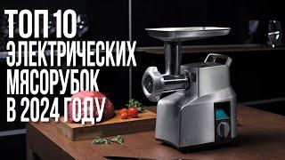 Лучшие Электрические Мясорубки в 2025 году