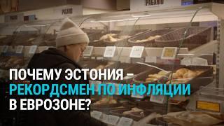 Инфляция в Эстонии одна из самых высоких в Еврозоне: чего покупателям и продавцам ждать в 2025 году?