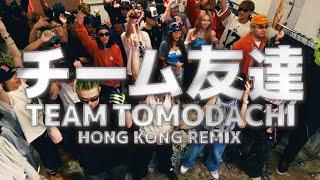 チーム友達 | TEAM TOMODACHI (香港remix) - SID22, ProdiG, ANGO & TIAB (Official Music Video)