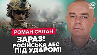 СВІТАН: HIMARS АТАКУЮТЬ Курську АЕС. РОЗБОМБИЛИ склади Путіна. Росіяни вимагають ЖАХНУТИ ядеркою