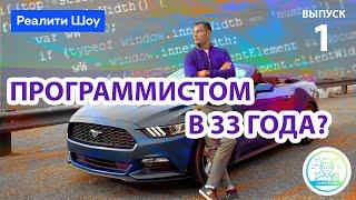 Какой язык программирования выбрать? Как выбрать обучающий курс? Выпуск 1.