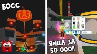 Босс + петы за 50к в игре Симулятор сабли роблокс | Saber Simulator roblox | Обновление