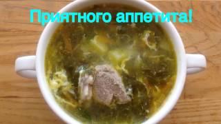 Зеленый борщ со щавелем на свинине. Очень вкусный!