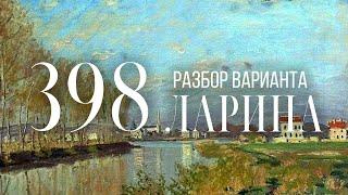 Разбор 398 варианта Ларина, 12, 14, 15 задания