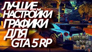 КАК УЛУЧШИТЬ ГРАФИКУ в GTA 5 RP/ОТКАТ Geforce Expirience