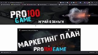 Как получить 530 000 за 17 дней  на партнерской программе pro100game